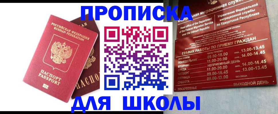 прописка для школы в Костромской области